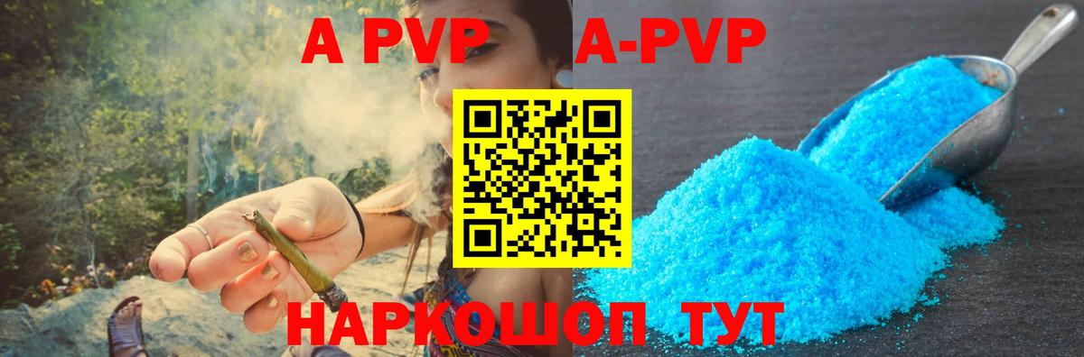Альфа ПВП Соль  Alpha PVP Соль  A PVP мука  Петровск 