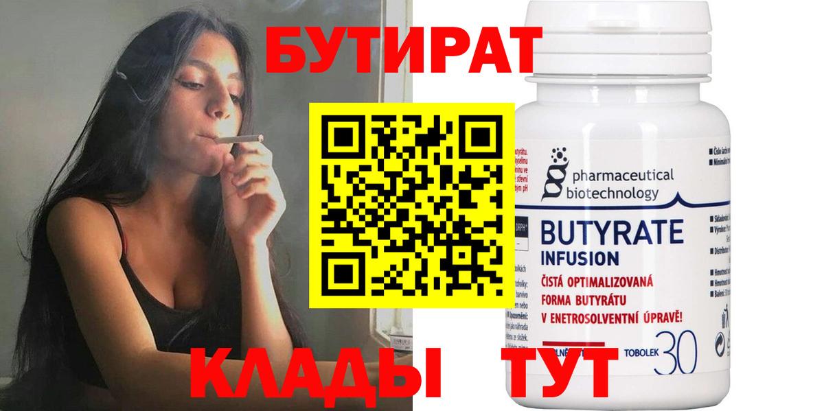 Бутират  БУТИРАТ GHB  Вход с VPN  Петровск 