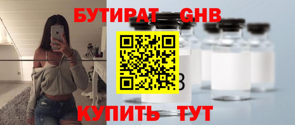 БУТИРАТ 1.4BDO  Петровск 