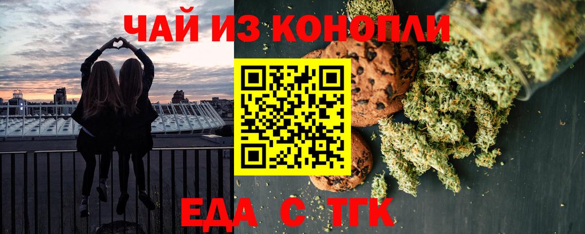 Еда ТГК конопля  Петровск 