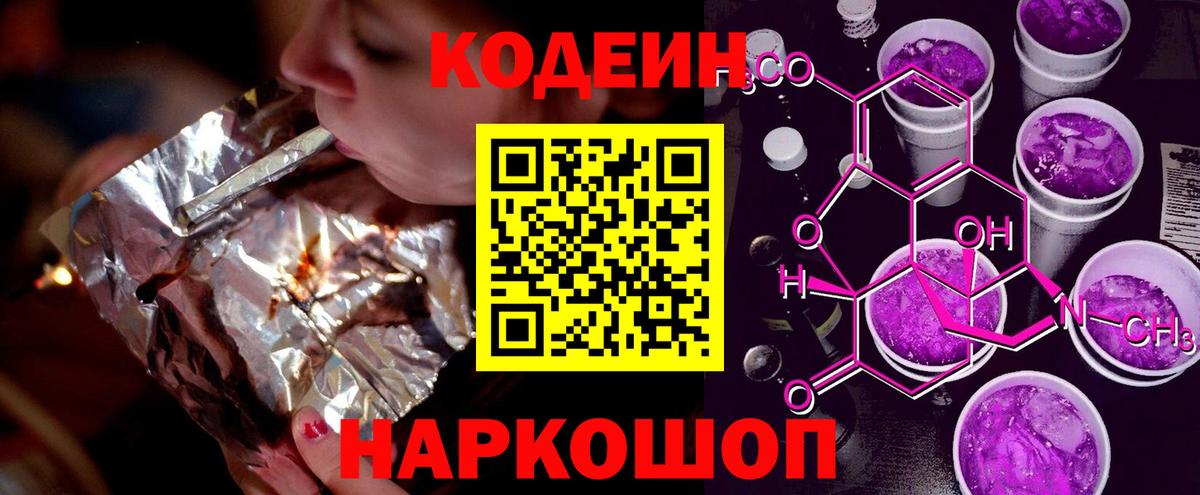 Кодеиновый сироп Lean напиток Lean (лин)  Петровск 