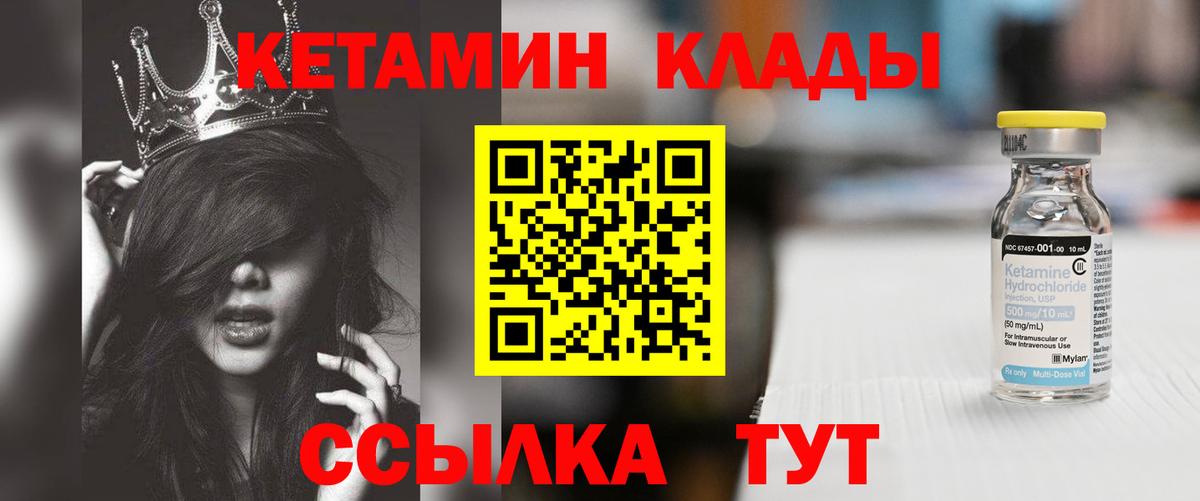 КЕТАМИН ketamine  Вход с VPN  Петровск 