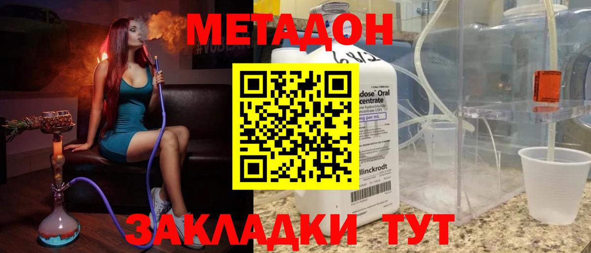 Метадон кристалл  Метадон VHQ  Вход с VPN  Петровск 
